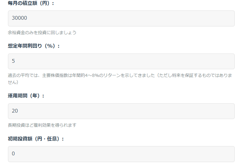 積立投資シミュレーター｜将来の資産を無料で簡単シミュレーション【複利効果を可視化】